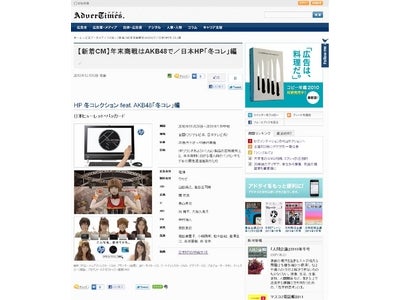 広告界の情報ポータル『アドタイ』に、「新着ＣＭ」紹介の新コーナー開設