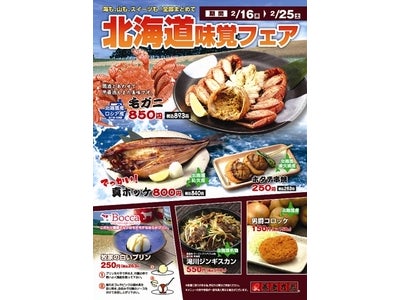 居酒屋チェーン養老乃瀧北海道の海の幸や名物料理を本場さながらに味わえる 『北海道味覚フェア』開催