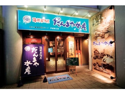 期間限定、ドリンク全品100円キャンペーン実施 『だんまや水産 広瀬通駅前店』　ＯＰＥＮ！ 2012年3月19日（月）