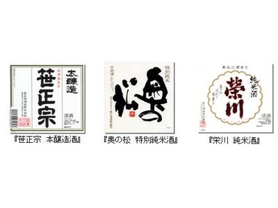居酒屋チェーン養老乃瀧、東北復興応援企画第3弾 『東北地酒応援企画』を実施 2011年5月13日（金）より、養老乃瀧グループ限定店舗にて