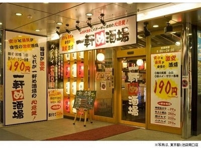 低価格と高品質が売りの居酒屋チェーン養老乃瀧 【朝飲み】、【昼飲み】で話題の人気居酒屋 『一軒め酒場 京急川崎店』　ＯＰＥＮ！ 2012年1月17日（火）