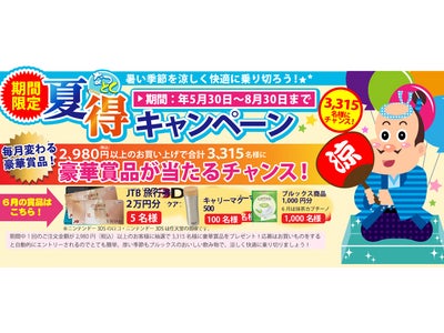 コーヒー通販のブルックスが夏得（なつとく）キャンペーンを実施中。合計3,315名様にプレゼント！7月は、ニンテンドー3DS、キャリーマグや水出し珈琲が当たる！！