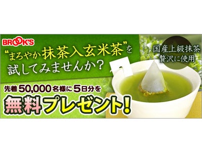 日本茶ティーバッグの無料プレゼントキャンペーンを実施