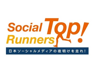 【参加企業追加のお知らせ】ソーシャルアプリxスマートフォンアプリ トップ企業ケーススタディ勉強会 Social Top Runners 2011 SUMMER