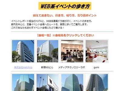 初めてでも迷わない！日本初のWEBイベントナビゲーション『WEB系イベントの歩き方』連載開始