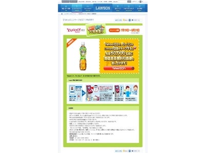 「Yahoo!ロコ キープ＆Go! 大特典祭」 “ローソン”店舗をキープすると無料券をプレゼント 「爽健美茶500ml」を先着50,000人に