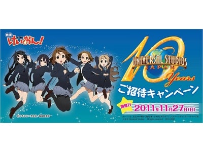 『映画「けいおん！」公開直前イベント 放課後ティータイム ｉｎ ユニバーサル・スタジオ・ジャパン(R)』に 1,000名さまをご招待！ イベント観賞パス付チケットも独占販売！