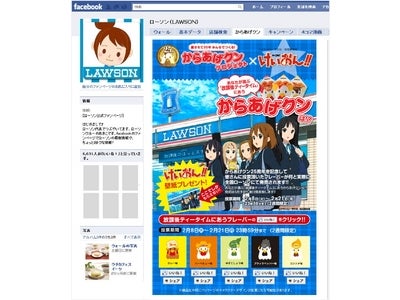 からあげクン25周年記念キャンペーン第2弾 大人気アニメ「けいおん!!」とタイアップ 「からあげクン新フレーバー投票企画」スタート Facebook,Twitter等で投票しよう！