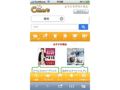 総勢10名のバイヤーが、商品を紹介する新感覚のショッピングサイト『C-mart』をオープン～バイヤーによるコメント付きなので、安心・便利な商品購入が実現～