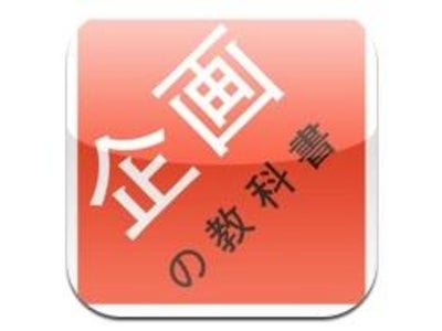 iPhoneで好評配信中の〝おちまさとプロデュース書籍〟が Andoroid™端末向けにも配信開始！ ～最強の人生をプロデュースする秘訣が満載！～