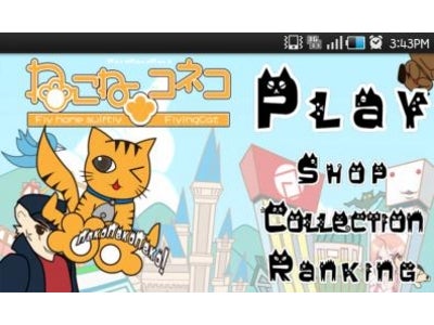 ～迷子の子猫を救え！簡単☆アクションゲーム～ Androidアプリ『ねこね★コネコ』配信開始！