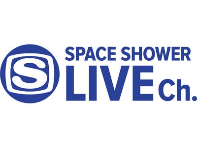 スマートフォンで音楽ライブを楽しむ！「SPACE SHOWER LIVE Channel」