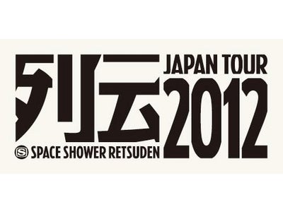 列伝 JAPAN TOUR 2012出演アーティスト決定!