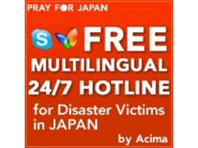 外国人被災者向け24時間ホットライン及び通訳サービスの無償提供 ～世界中から集まったボランティアスタッフ100名超、対応言語15ヶ国語以上に拡大 ～