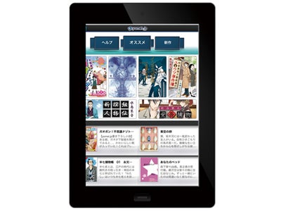 スマートフォン電子書籍サービス『yomel.jp』がiOSへの提供を開始