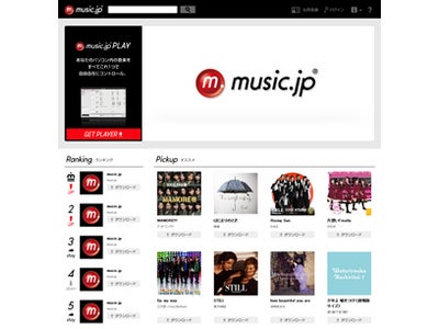 もっと便利に音楽を楽しもう！『music.jp』がPCでの楽曲配信を開始