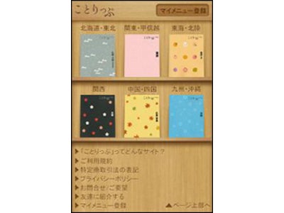 大人気女性向け旅行ガイドブック『ことりっぷ』の携帯サイトが登場！～携帯ならではの情報提供で、旅行がさらに便利に～