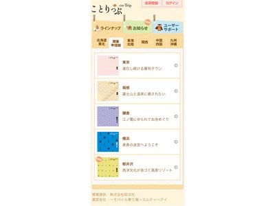◇人気旅行ガイドブック「ことりっぷ」のスマートフォンサイト『ことりっぷ web』が登場！