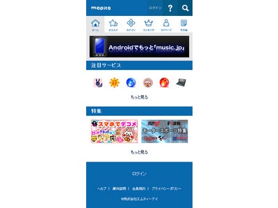 エムティーアイがスマートフォン向けアプリマーケット『mopitaマーケット』を開始
