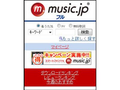 ～“関ジャニ∞”が歌うCMオリジナルソングをプレゼント～　“関ジャニ∞”出演『music.jp』TVCM　10月8日（土）よりオンエア