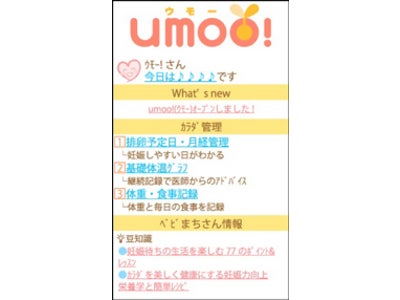 女性の健康情報サイト『ルナルナ』から姉妹サイトが誕生！妊娠したい女性をサポートする携帯情報サイト『umoo!』スタート
