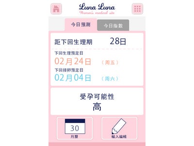 ◇『ルナルナ』が台湾で有料アプリ『Luna Luna』を開始！