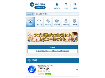 手軽にユーザーへアプリを提供できる『mopitaディベロッパーサイト』を開始！