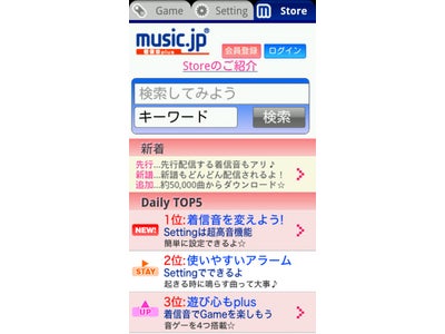 『music.jp 着信音plus』が、Android搭載全スマートフォンに対応！
