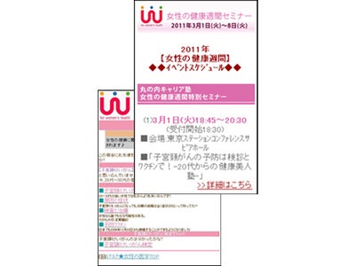 3月1日(火)より、いよいよスタート！今年も『ルナルナ』が【女性の健康週間】を支援