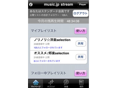 ストリーミング配信サービス 『music.jp stream』がついにiPhone向けサービス開始