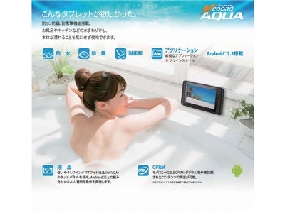 著作権保護機能CPRMに対応した防塵・防水仕様Androidタブレット『TAXAN　“Méopad（ミーオパッド） AQUA”』 新発売