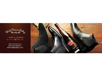 ロコンド.jpに　高級シューズセレクトショップ  World Footwear Gallery　オープン！！