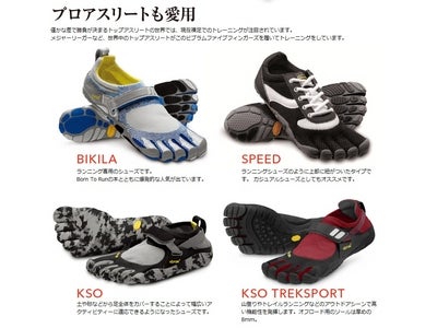 裸足歩行を実現する『Vibram FiveFingers ロコンド.jpで国内最多の取り揃え 秋スポーツに向けて話題・人気共に上昇中!!
