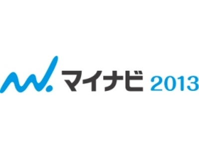 2013年以降卒業予定の大学・大学院・短大・高専・専門学校の学生向け　就職活動準備サイト『マイナビ2013』　6月1日（水）オープン