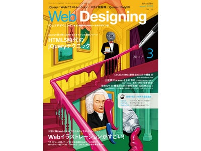 『Web Designing』 3月号特集連動セミナー　『Flash／Webクリエイターのためのスマートフォンアプリ講座』を開催