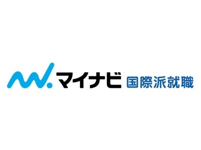 グローバル人材のためのジョブフェア 『マイナビ国際派就職EXPO2011東京ウィンター』　12月21日（水）・22日（木）　ベルサール汐留にて開催