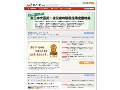 東日本大震災の被災者を積極採用する企業特集　『 がんばろう！日本　東日本大震災・被災者の積極採用企業特集 』