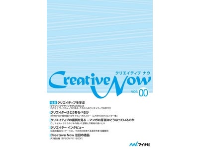 無料電子雑誌『Creative Now』が送るクリエイターセミナー 『「音楽とデザイン」～タナカカツキのクリエイティブワークフロー～』開催 【2011年12月15日（木）　19：00～20：30】