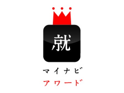 就活に役立つアプリを表彰！ 「就活アプリ マイナビアワード」結果発表