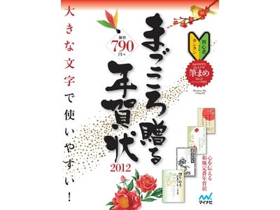 ～ キーワードは「絆」  友人・知人とのつながりを年賀状で深めよう ～　マイナビの年賀状書籍 10月7日（金）より7冊同時発売