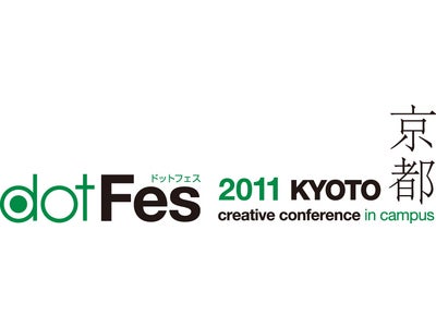Webクリエイティブの魅力、ものづくりのおもしろさを体験できる一日限りのカンファレンス「dotFes 2011 京都」　10月16日（日）　京都精華大学にて開催