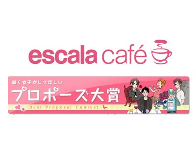 6月3日（日）はプロポーズの日！ 「彼氏あり」で「結婚願望がある」7割以上の独身女子がプロポーズ待ち 「理想のプロポーズに関する調査」結果発表