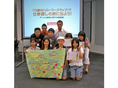 中学生に向けた「職業観育成」研究機関 「未来のしごと研究所」をバンタンが設立、イベントを開催