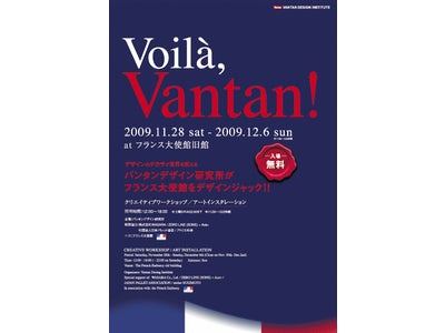 バンタンデザイン研究所がフランス大使館旧館をデザインジャック!! デザインイベント「Voilà, Vantan! (ヴォアラ、バンタン)」開催!