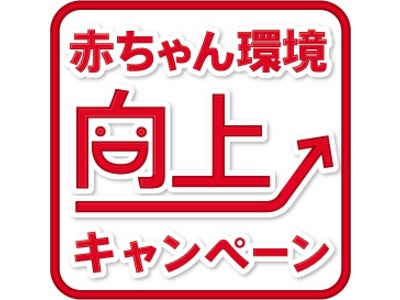 アップリカが『赤ちゃん環境向上キャンペーン』を3月1日より開始！対象製品購入で、赤ちゃん環境向上グッズをプレゼント！