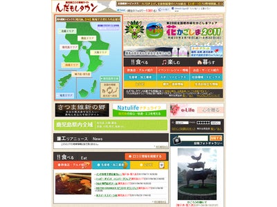 鹿児島口コミ情報サイト「んだもしタウン」リニューアルオープン