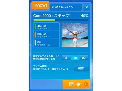 英語学習サービス「iKnow!」、スマートデバイス展開第一弾として、iPhone版アプリ提供開始！