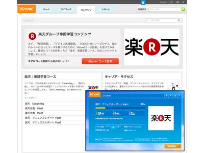 語学学習サービス「iKnow!®」楽天グループ初、大規模導入決定！