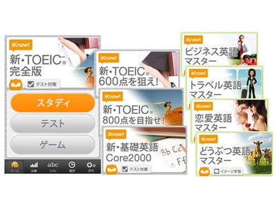 iPhone版「iKnow!かんたん英語学習アプリシリーズ」全８タイトルを一挙提供開始！