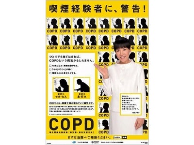 ＣＯＰＤ（慢性閉塞性肺疾患）広報大使　和田アキ子さんの新テレビCM、8月13日（土）より全国で放映開始